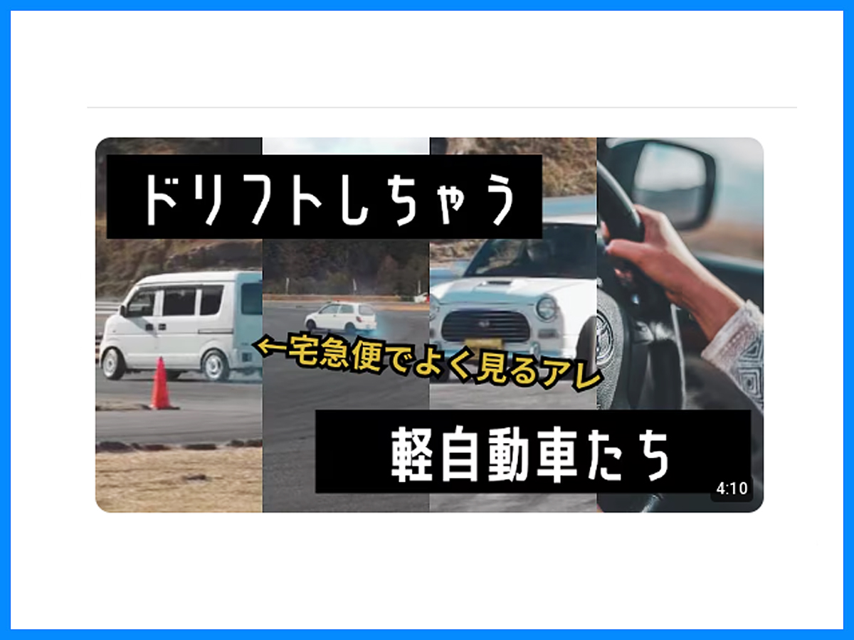 驚きのドリフトができちゃう…